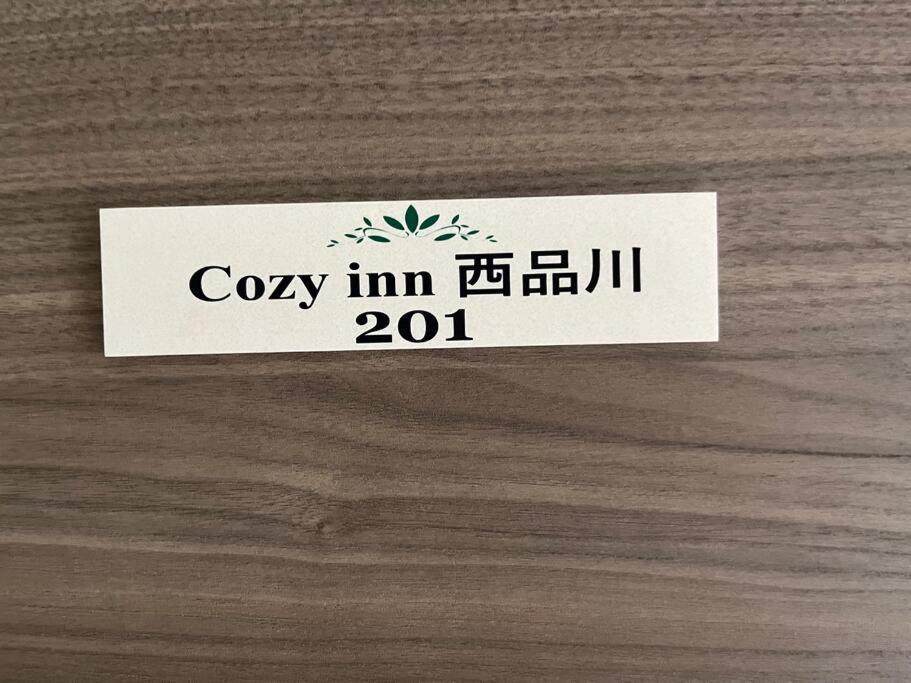 Cozy 西品川201 * Tóquio